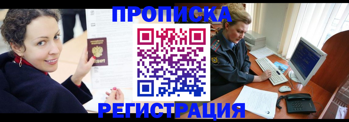 временная регистрация недорого в Бежецке