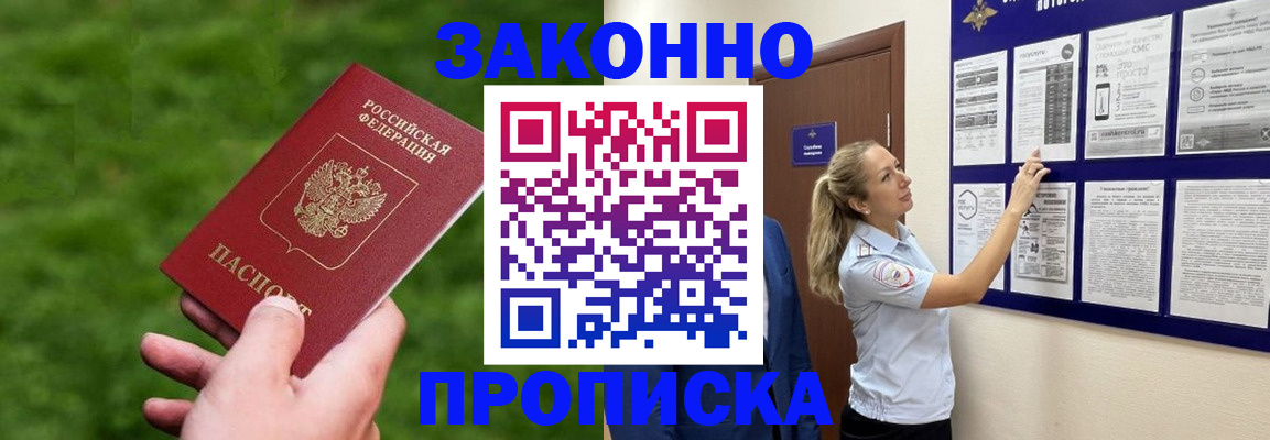 прописка штамп в Бежецке